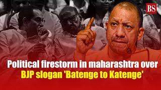 Political Firestorm in Maharashtra Over BJP Slogan 'Batenge to Katenge' | Maharashtra election | BJP