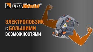  Эффективный, удобный, надежный! Электролобзик FTL JS 100 900 by Foxweld