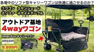 4 uses in 1 car! The evolution of outdoor wagons is amazing [Camping equipment] Desert Fox