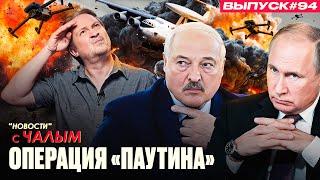 Атака дронов на военные аэродромы РФ и причем здесь «рязанский сахар»? | «Новости» с Чалым