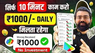 ₹1000 तुरंत मिलेंगे  ! Paise Kamane Wala App | Online Paise kaise kamaye ! Earn money online