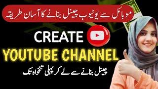 Mobile sy Youtube Channel Kaisy banaye - How to create Youtube Channel with Settings and SEO 2023