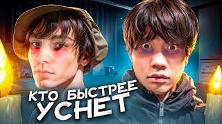 КТО ПОСЛЕДНИЙ УСНЕТ - ПОЛУЧИТ СЕКРЕТНЫЙ ПРИЗ / ДАНОН и СТОПБАН