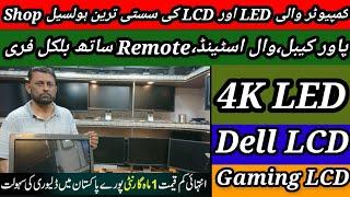 Computer LCD & LED Price In Pakistan | Hp Ips Gaming PC LED | Cheap LED & LCD Pakistan