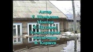 Богучаны, наводнение 1999г