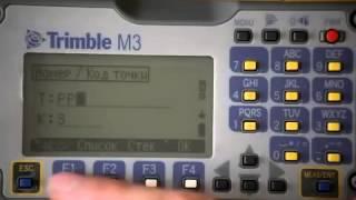 Как пользоваться тахеометром Trimble М3