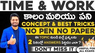 LIVE TIME AND WORK 2 SEC TRICKS FOR BANK, SSC, RRB, APPSC, TSPSC GROUP - 2, 3, 4 & ALL OTHER EXAMS