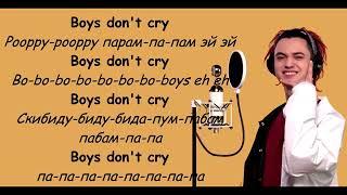 GONE Fludd BOYS DON'T CRY l Karaoke