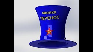 SolidWorks. Кнопка переноса. Быстрая вставка картинки