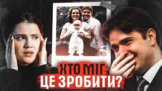 ІДЕАЛЬНА СІМ'Я ЧИ ІДЕАЛЬНИЙ ЗЛОЧИН? СПРАВА РОДИНИ ЕНТВІСТЛ.