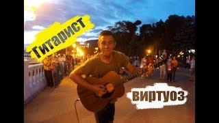 Гитарист виртуоз  | эксклюзив | продолжение | профессионал