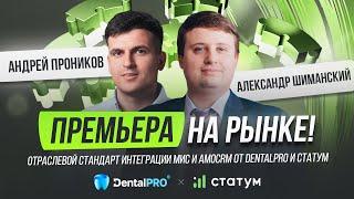 Когда бизнес аналитика объединяется с МИС и AmoCRM, продажи растут — новый стандарт оцифровки бизнес