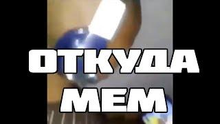 i like ya cut g - Откуда мем? Значение мема.