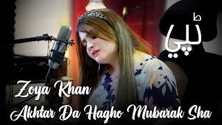 Akhtar Da Hagho Mubarak Sha | Pashto New Songs 2023 | Zoya Khan | Official Music Video