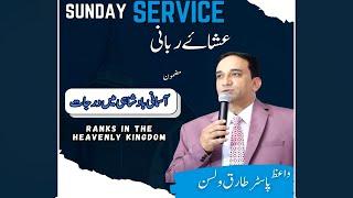 TOPIC  RANKS IN THE HEAVENL KINGDOM (PASTOR TARIQ WILSON)