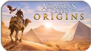 ASSASSIN'S CREED: Origins \ Истоки - Прохождение #1 - Египет