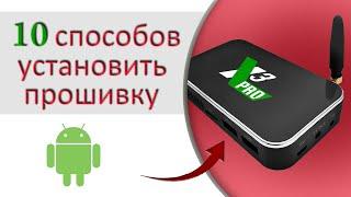 10 способов прошить ТВ БОКС UGOOS X3 PRO | X3 CUBE | X3 PLUS