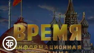 Время. Эфир 27.08.1991