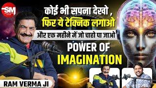 Unleash the Power of Imagination | जो सोचोगे वही पाओगे - @ramvermanlp | Subconscious Mind | Manifest