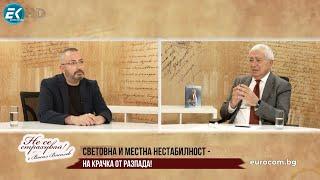 В. КАРДАМСКИ: ОТ ОСЛЕПЯВАНЕ НА ИНФОРМАЦИЯТА ДО ЯДРЕН УДАР - РИСКОВЕТЕ ЗА ЛИКВИДИРАНЕ НА ЧОВЕЧЕСТВОТО