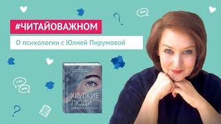 #читайоважном | О нарциссах с Юлией Пирумовой