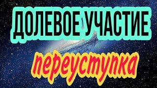 ПРАВИЛЬНО взаимодействуйте с ЗАСТРОЙЩИКАМИ, девелоперами