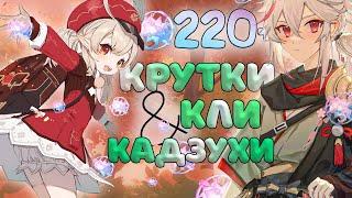 СЛИВАЕМ МОЛИТВЫ НА ЩЕДРЫЕ БАННЕРЫ!  КРУТКИ GENSHIN IMPACT 2.8