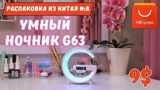 Ночник-светильник G63 Smart Light с беспроводной зарядкой. #8