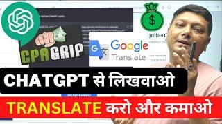 Google Translate + ChatGPT Trick with CPA Marketing - Earn $158 Daily With CPA Markting For Beginner