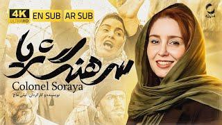 Colonel Soraya Movie | The story of a mother's struggle against the Mojahedin-e Khalq | Zhale Sameti