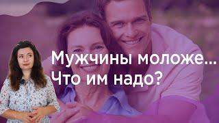 5 реальных причин, по которым мужчин привлекают женщины старше