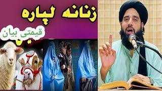 Hazo la bayan molana muhammad akbar haqqani