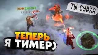 Я СТАЛ ТИМЕРОМ ! ФРОСТБОРН ПВП