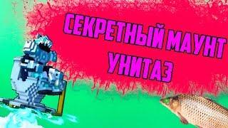 TROVE | МАУНТ УНИТАЗ PORTER POTTY | СЕКРЕТ РАЗРАБОТЧИКОВ | ТРОВ