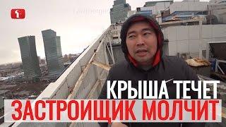 ТЕЧЕТ КРЫША У БАЗИС АСТАНА / Танирберген Бердонгар / Казахстан /  Tanirbergen Berdongar /