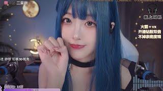 二呆酱Nancy Stream 2021-10-14 | #2 (ASMR)