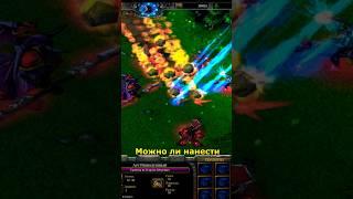 ЖЕCTЬ! Уничтожили 200 юнитов одним спеллом в Warcraft 3 #2kxaoc #warcraft #warcraft3