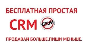 Какая CRM не требует внедрения?