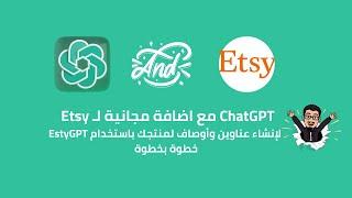  ChatGPT with Etsy : Create titles and descriptions for your product with EtsyGPT step by step