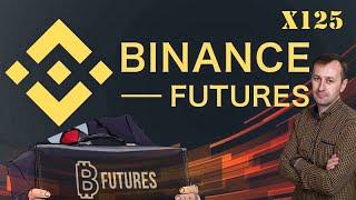 Binance Futures. Разбор торговли фьючерсами на криптовалюту. Кредитное плечо.