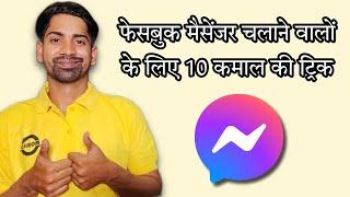 Top 10 Facebook Messenger Tricks in 2022