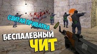 ЧИТЫ ДЛЯ КС 1 6 ЯНДЕКС ДИСК