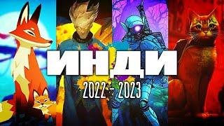 ТОП 20 Новые Инди игры | Лучшие Инди игры 2022 - 2023