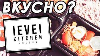 Доставка еды Level Kitchen стоит своих денег? Обзор доставки еды Снижение 1500 килокалорий.