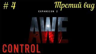 Control {Прохождение на PS 4 pro} # 4: DLC AWE. Третий вид - Преследуем Хартмана