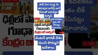 #news #telugu #shorts #viralshort #india #indianarmy #indian #nidadavole #telangana #janasena #bjp