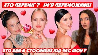 ХОЛОСТЯК 13 ХТО ПЕРЕМОЖНИЦЯ? ХТО В СТОСУНКАХ НА ШОУ? ХТО ПРОЙДЕ ДАЛІ? НОВІ ПЛІТКИ | ОГЛЯД 2 ВИПУСКУ