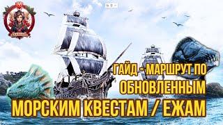 [BDO]  УДОБНЫЙ МАРШРУТ ДЛЯ МОРСКИХ КВЕСТОВ 2024/ ЕЖЕЙ + ШПАРГАЛКА. СБОР РЕСУРСОВ НА ГАЛЕОН #bdo