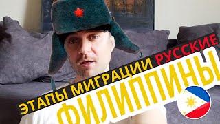 НОВЫЙ ЭТАП МИГРАЦИИ НА ФИЛИППИНАХ? [2021-2022] #филиппины #русскиенафилиппинах #1boracay