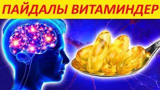 БАЛЫҚ МАЙЫНЫҢ ПАЙДАСЫН, 20 ЖАСЫМДА БІЛГЕНІМДЕ ҒОЙ ДЕП ӨКІНІП ҚАЛАСЫЗДАР, Керек арнасы